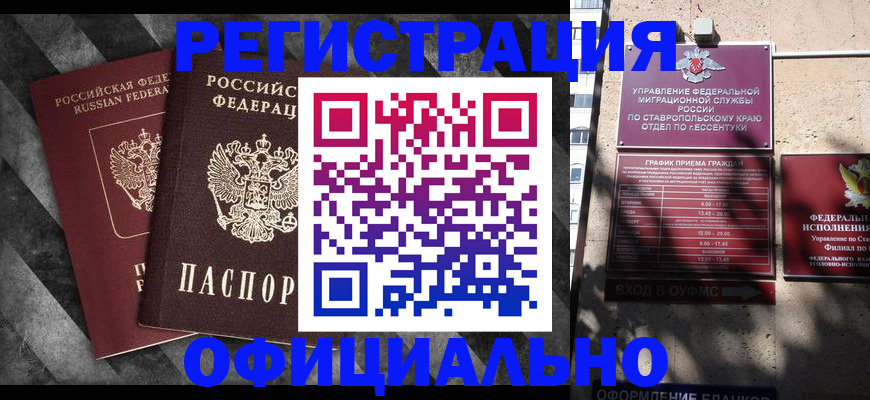 временная регистрация недорого в Таре