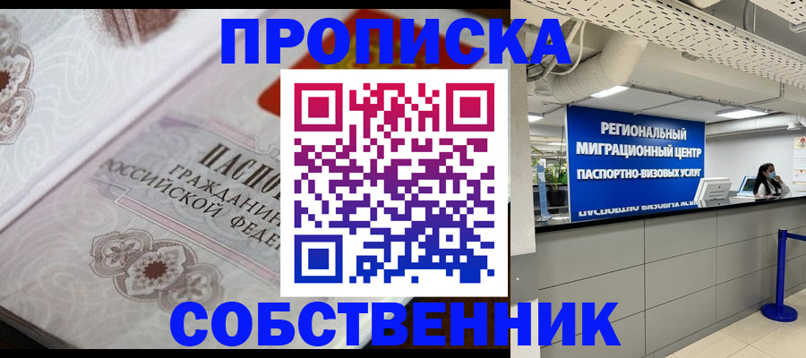 временная регистрация недорого в Таре