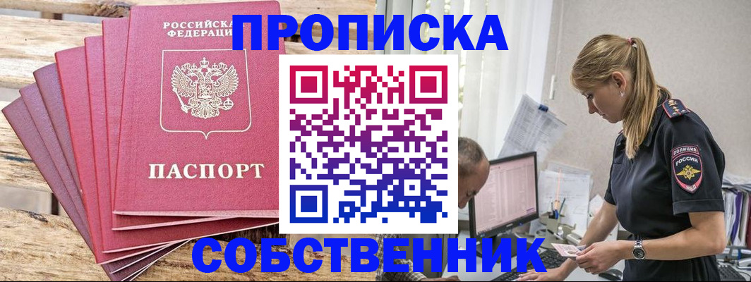 прописка 2025 в Таре